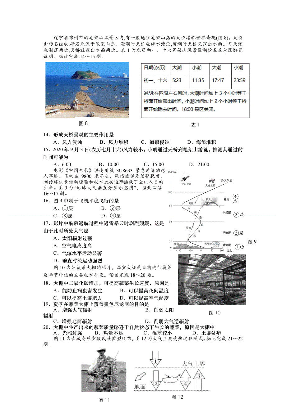 江苏省白蒲高级中学2020-2021学年高二上学期教学质量调研（一）地理（必修）试题 WORD版含答案.doc_第3页