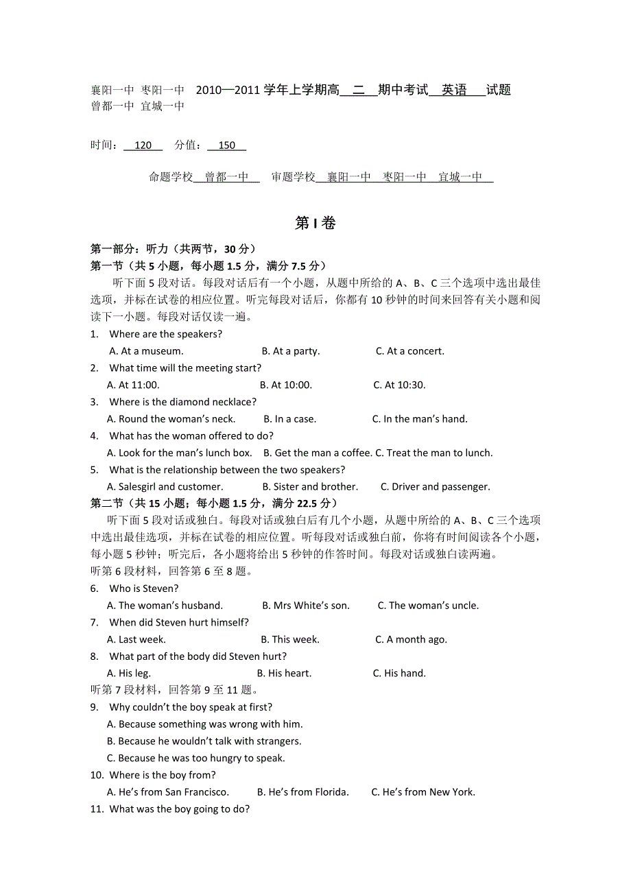 湖北省襄樊市10-11学年高二上学期期中考试四校联考（英语）.doc_第1页