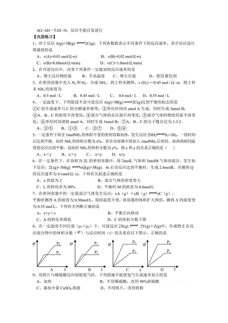 《最新名师》2015届高三化学学考导学案选修四 化学反应原理第二章 化学反应速率和化学平衡 .doc_第2页