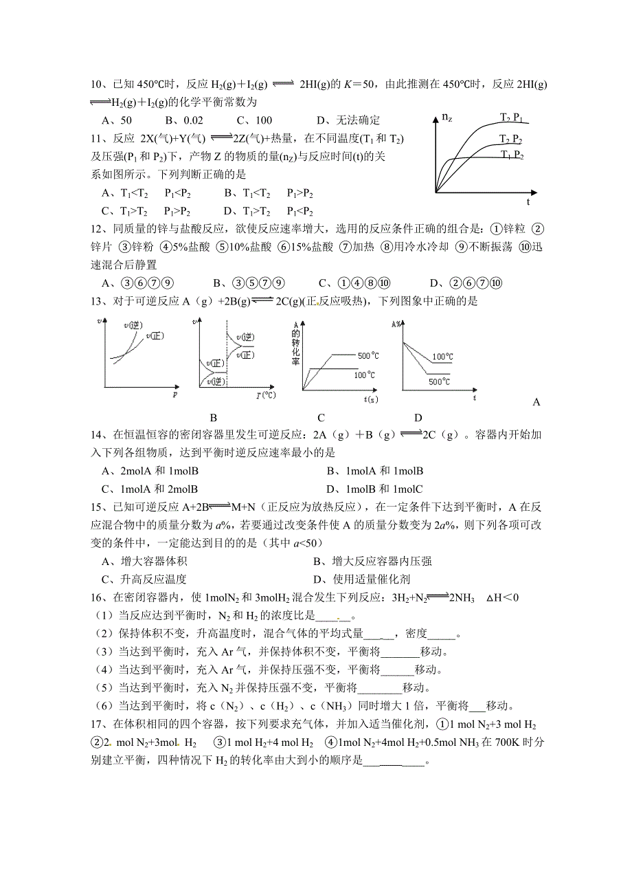 《最新名师》2015届高三化学学考导学案选修四 化学反应原理第二章 化学反应速率和化学平衡 .doc_第3页