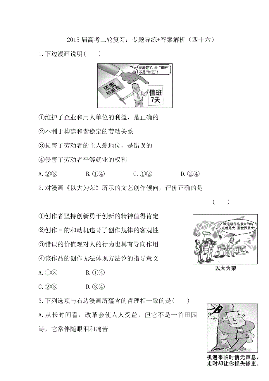 2015届高考二轮复习：专题导练 答案解析（四十六）WORD版含答案.doc_第1页