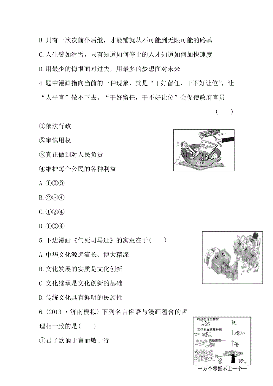 2015届高考二轮复习：专题导练 答案解析（四十六）WORD版含答案.doc_第2页