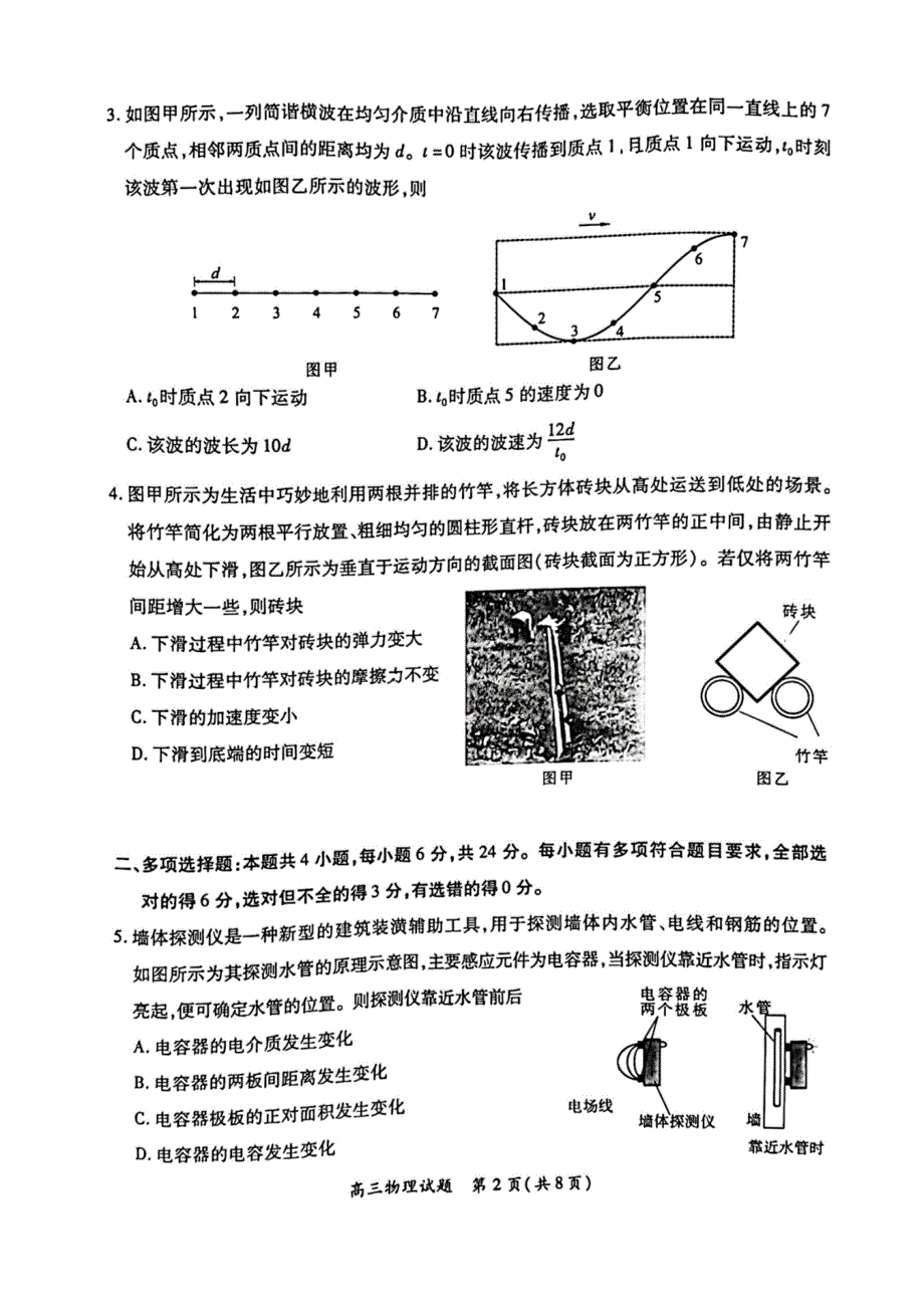 福建省厦门市2022届高三下学期第四次质量检测 物理 PDF版无答案.pdf_第2页