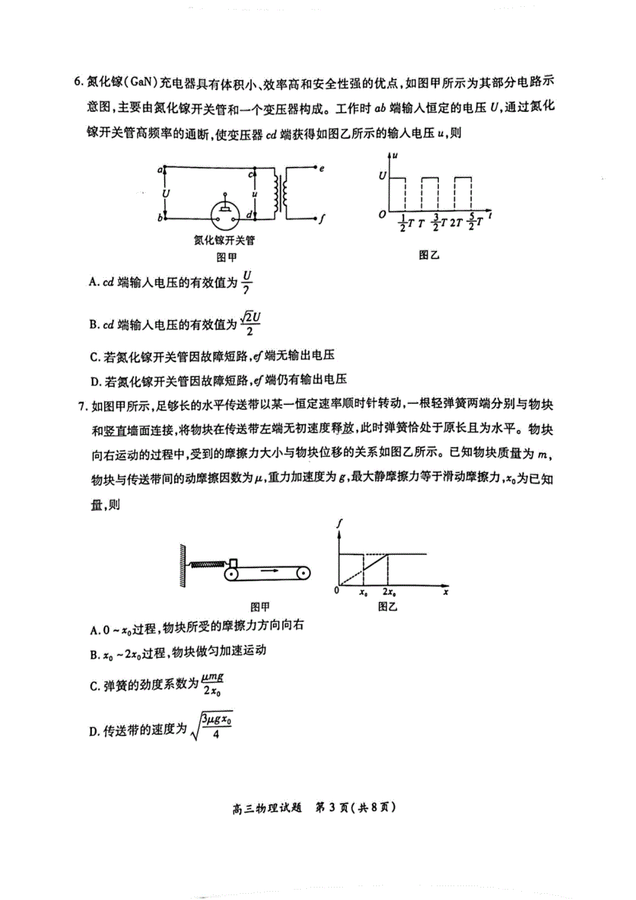 福建省厦门市2022届高三下学期第四次质量检测 物理 PDF版无答案.pdf_第3页