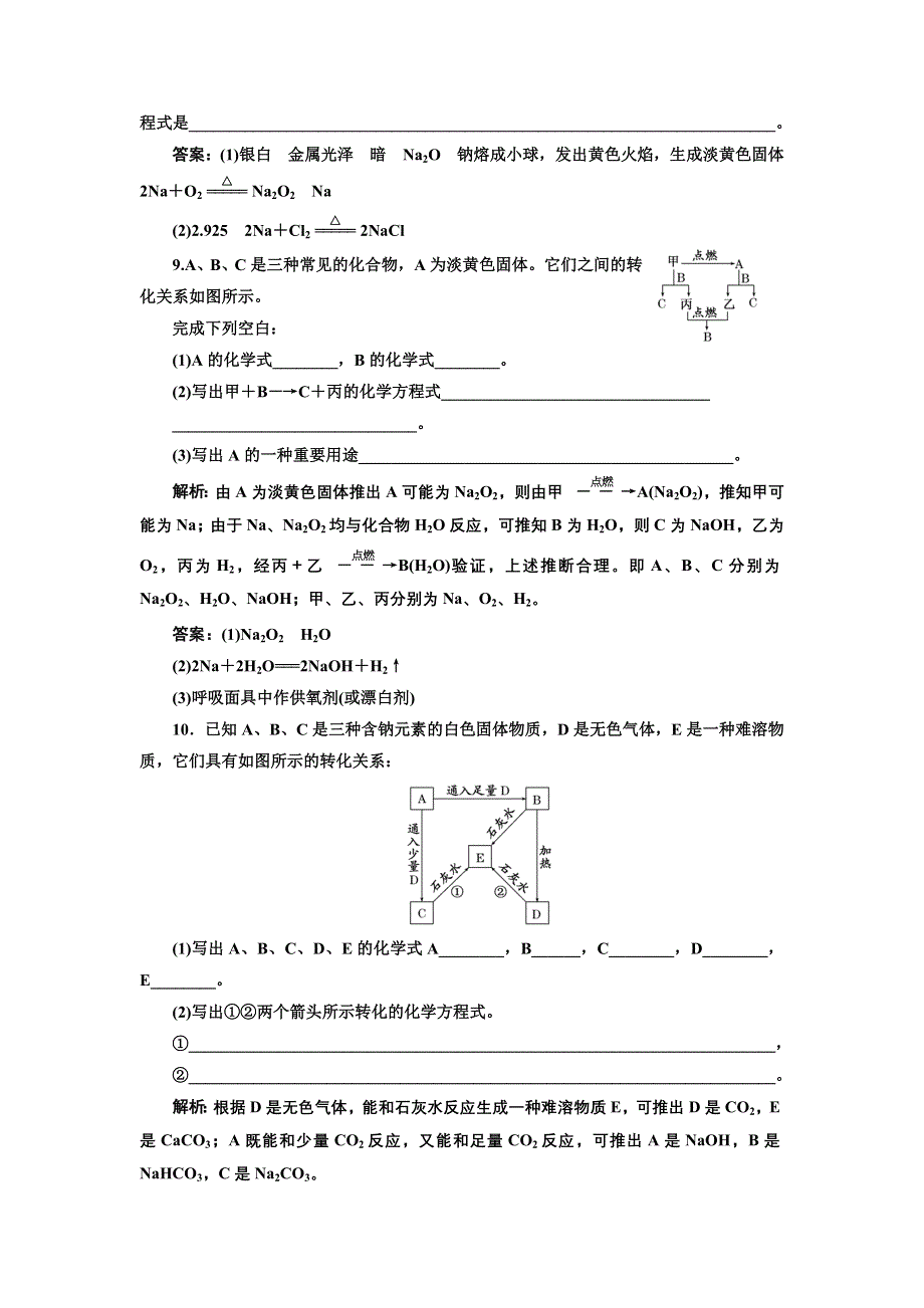 2019化学同步江苏专版必修1课时跟踪检测（十二） 金属钠、碳酸钠的性质与应用 WORD版含解析.doc_第3页