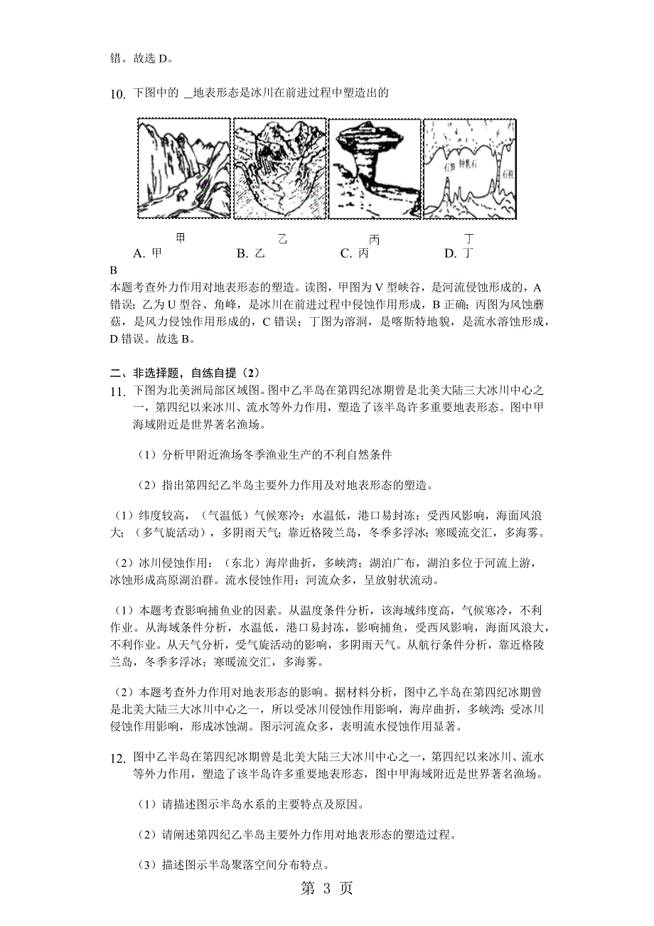 2018年高二一轮复习地理人教版必修一练习题第四章 地表形态的塑造-完美解析版.docx_第3页