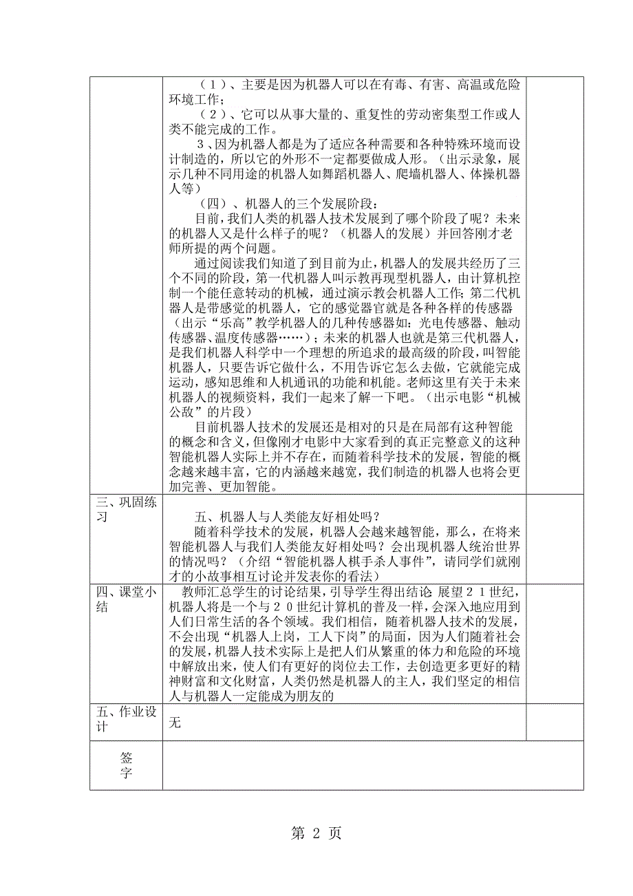 五年级下信息技术教案-信息技术的尖端_新青版.doc_第2页