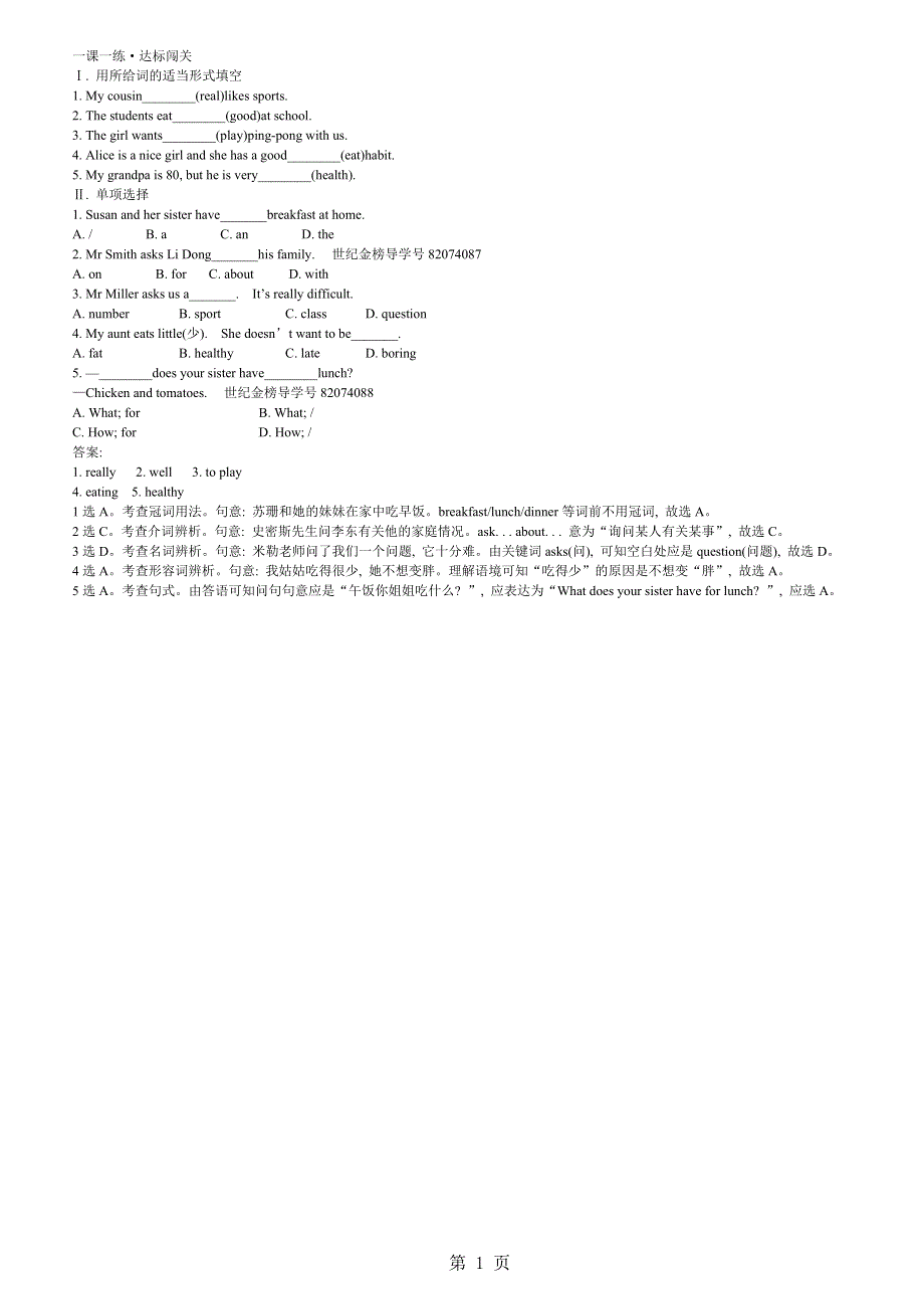 一课一练·达标闯关 Unit 6 Section B(2a—Self Check).doc_第1页