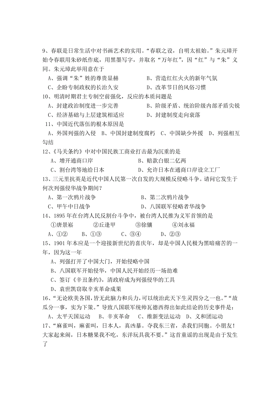 福建省厦门市五显中学2011-2012学年高一上学期期中考试历史试题.doc_第2页