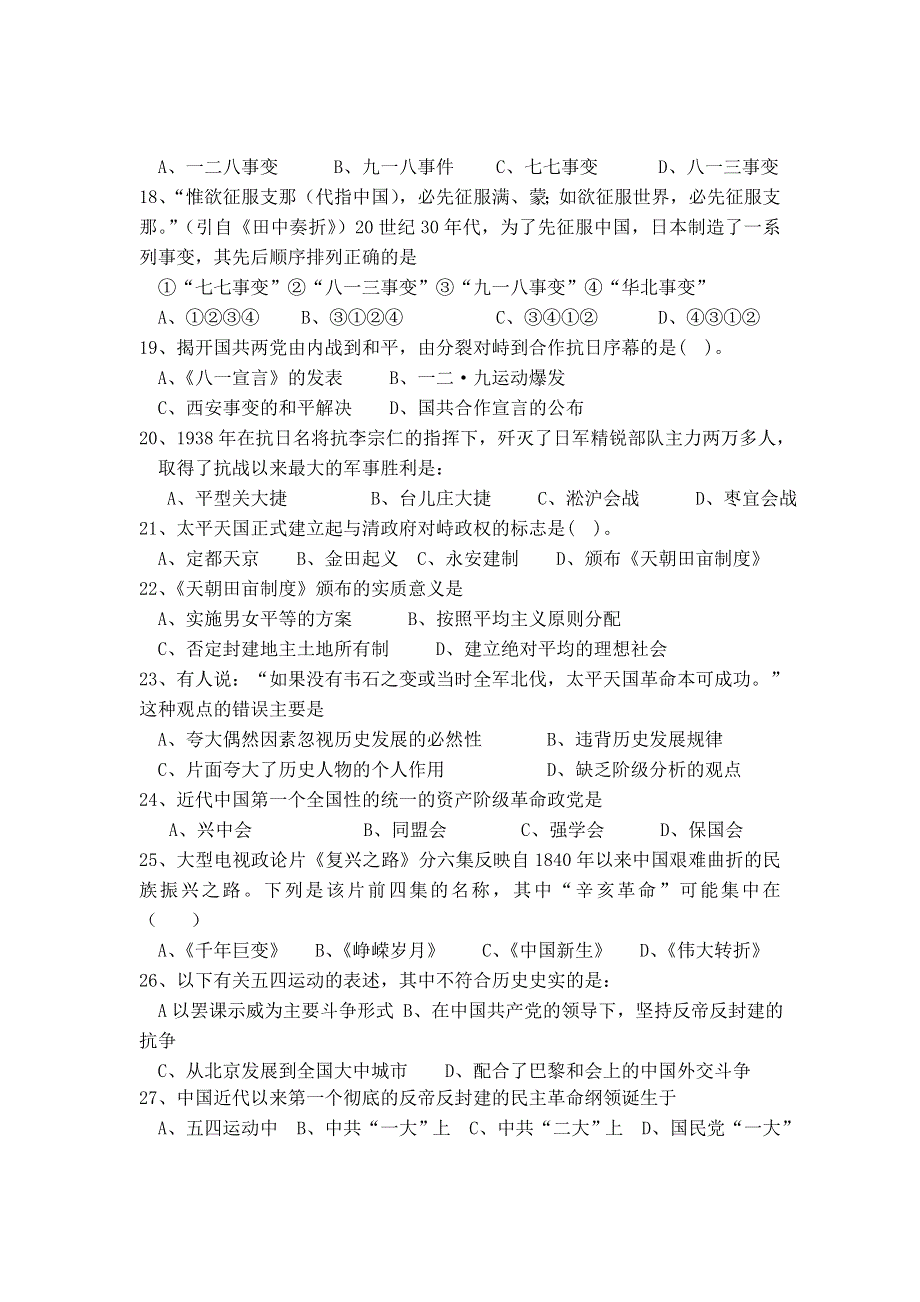 福建省厦门市五显中学2011-2012学年高一上学期期中考试历史试题.doc_第3页