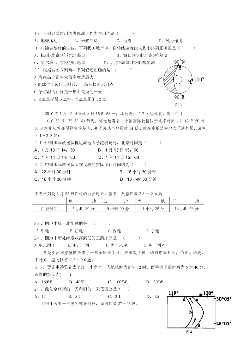 浙江省杭州市萧山八中2011-2012学年高一上学期期中联考（地理）.doc_第3页