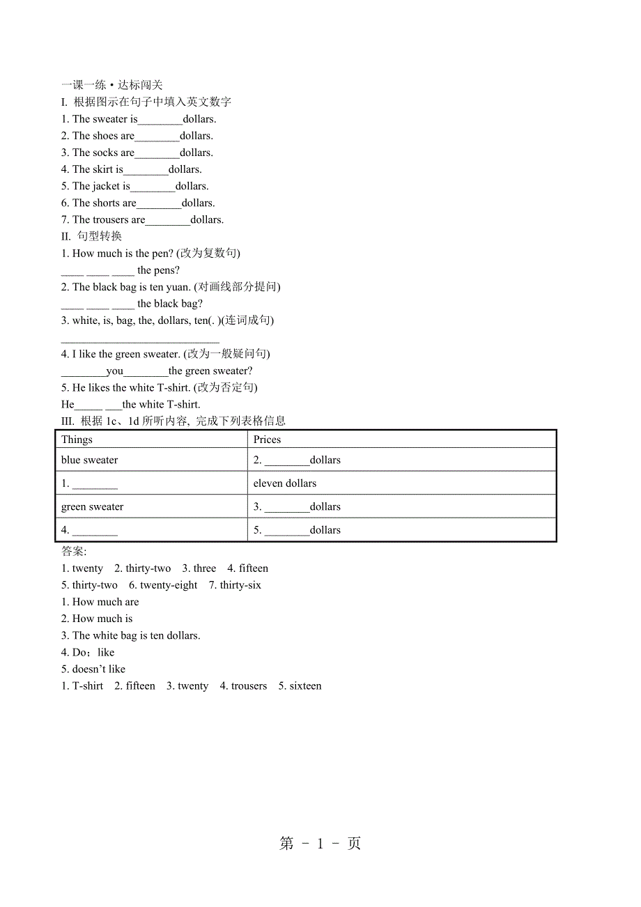 一课一练·达标闯关 Unit 7 Section B(1a—1e).doc_第1页