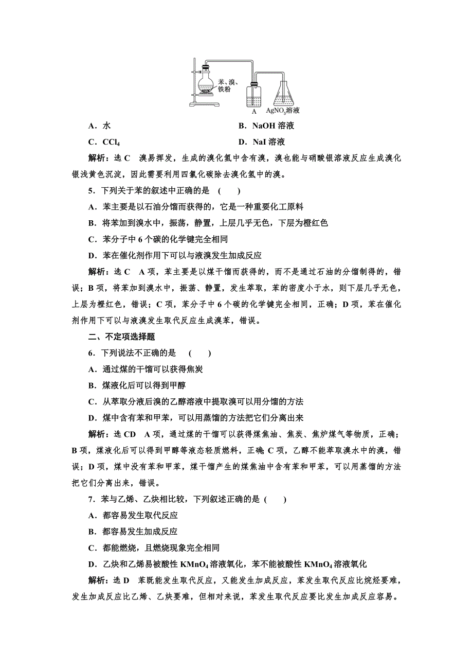 2019化学同步江苏专版必修2课时跟踪检测（十五） 煤的综合利用 苯 WORD版含解析.doc_第2页