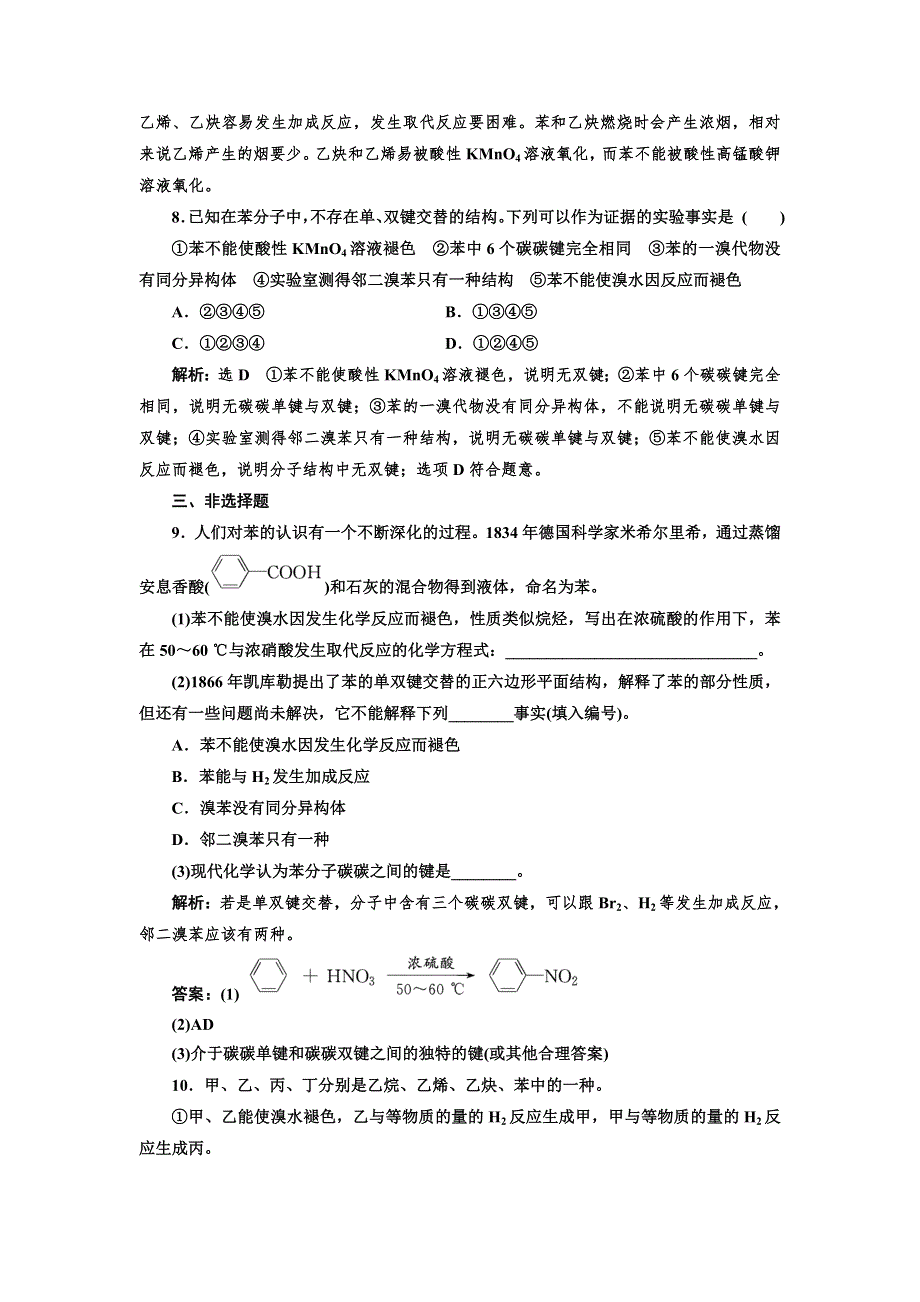 2019化学同步江苏专版必修2课时跟踪检测（十五） 煤的综合利用 苯 WORD版含解析.doc_第3页