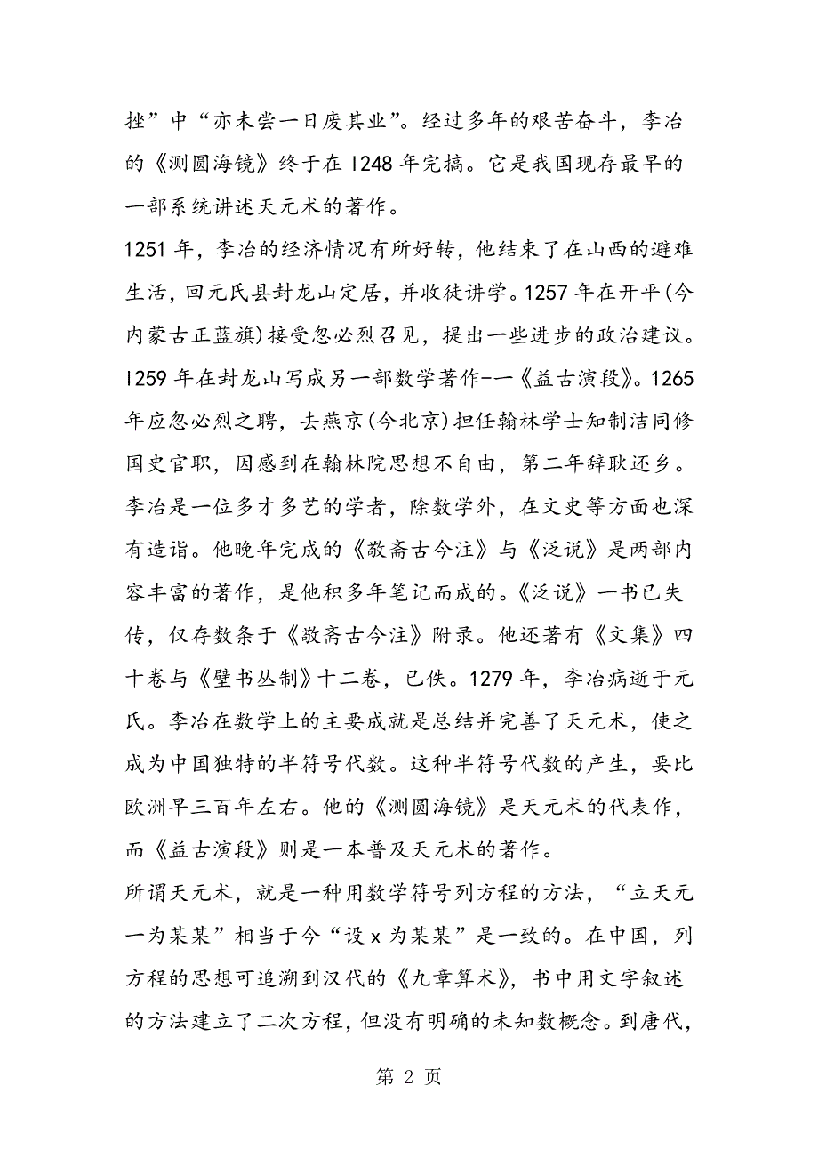 中国数学名人：李冶(公元1192年～1279年)简介.doc_第2页