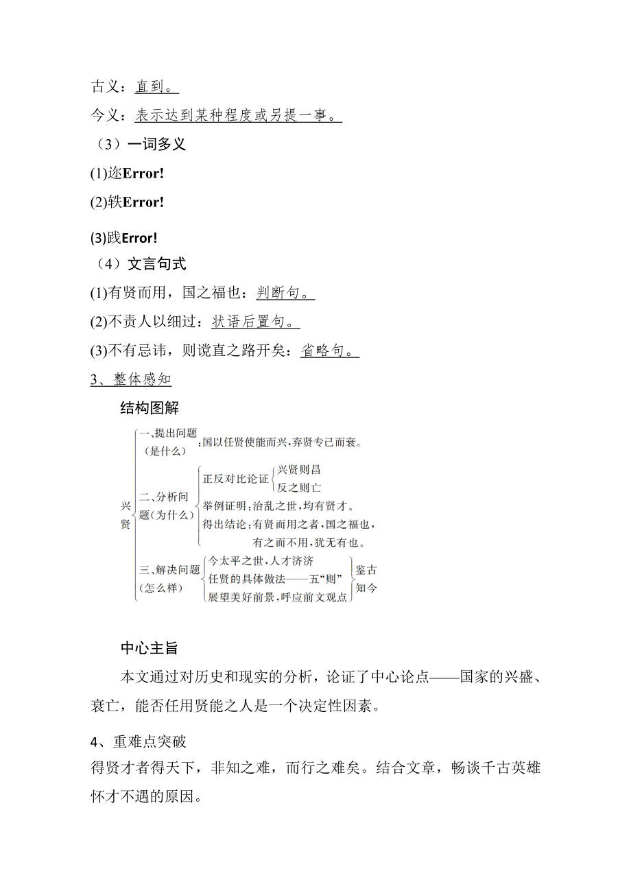 2021-2022学年高二语文粤教版《唐宋散文选读》教学教案：第五单元 20、兴贤 WORD版含解析.doc_第2页