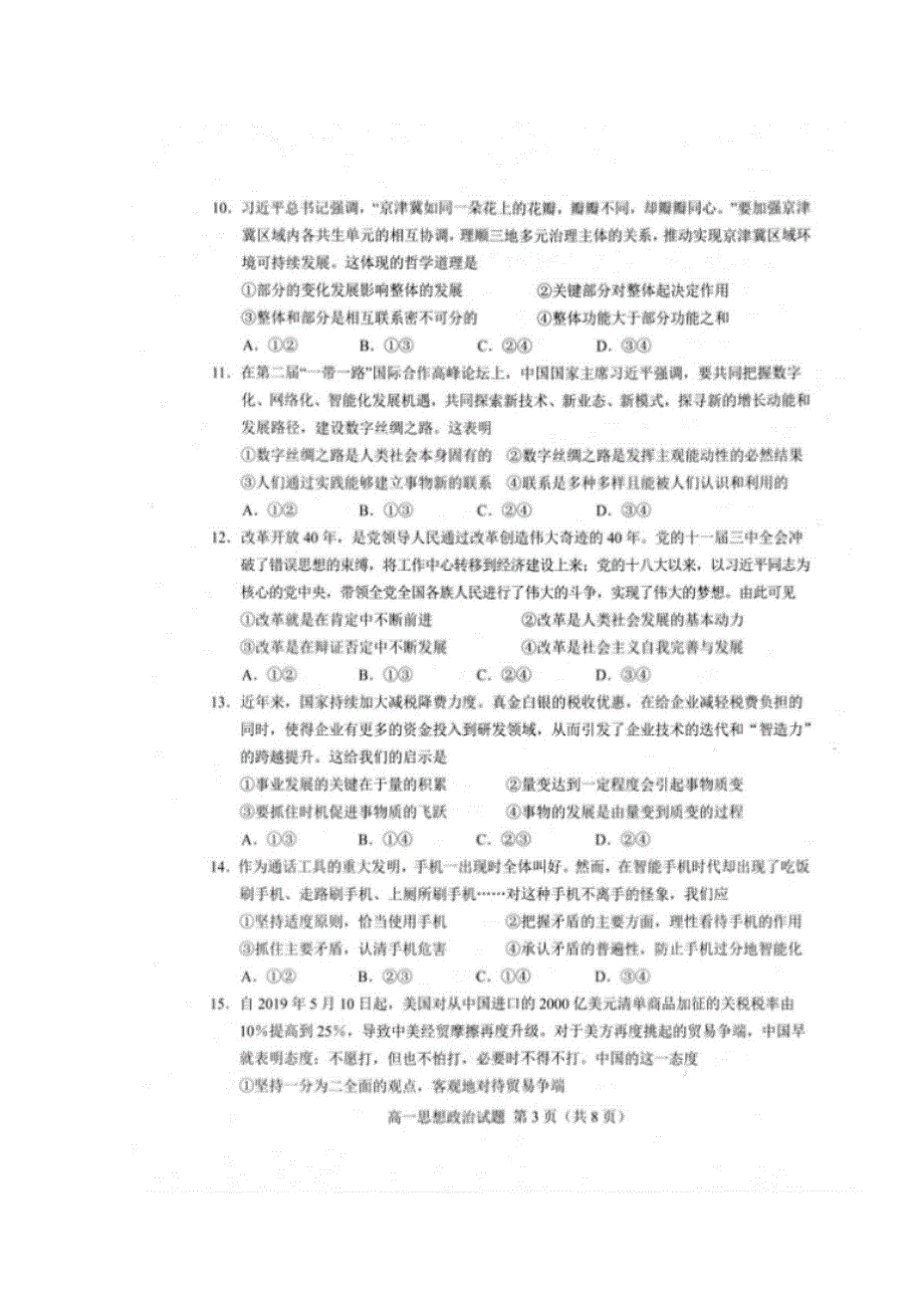 山东省东明县第一中学2018-2019学年高一下学期期末考试政治试题 扫描版缺答案.doc_第3页