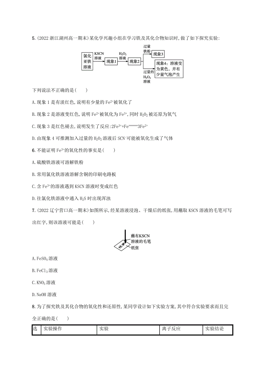 2022-2023学年新教材高中化学 第3章 物质的性质与转化 第1节 铁的多样性 第1课时 亚铁盐和铁盐课后习题 鲁科版必修第一册.doc_第2页