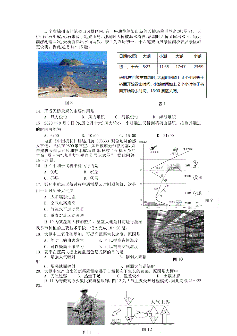 江苏省白蒲高级中学2020-2021学年高二地理上学期教学质量调研试题（一）（必修）.doc_第3页