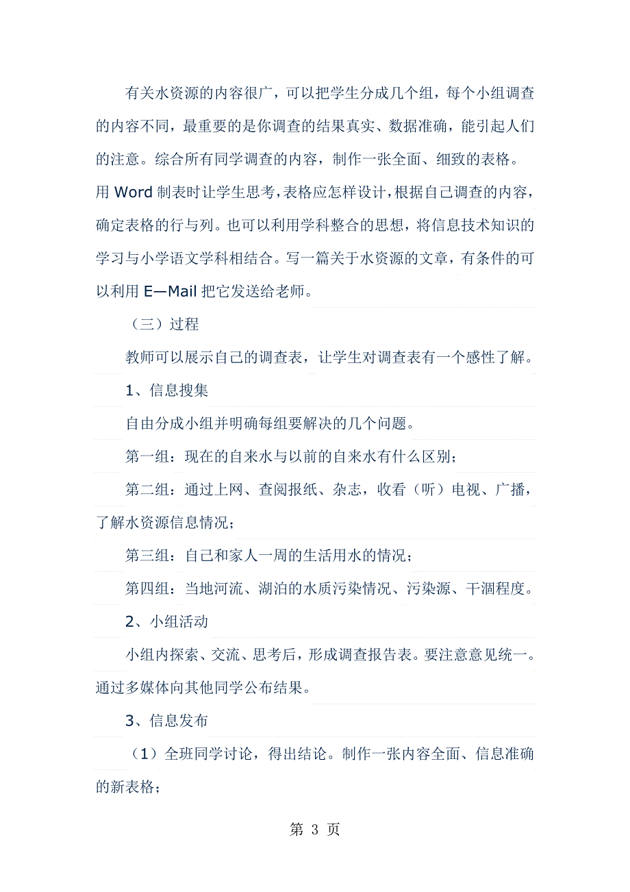 五年级下信息技术教案-保护水资源_龙教版.doc_第3页