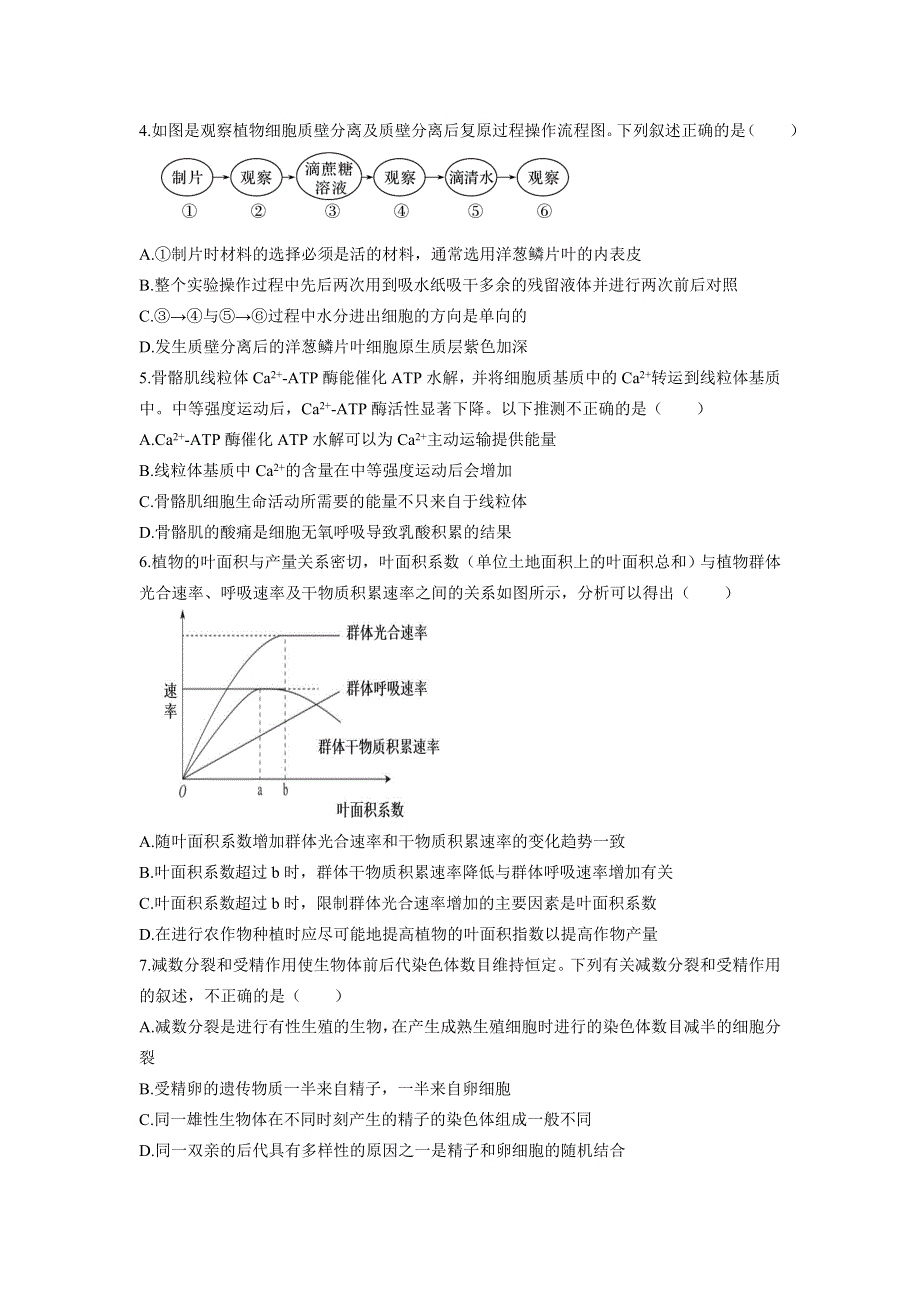 福建省厦门市六校2022届高三上学期第一次联考生物试题 WORD版含答案.doc_第2页