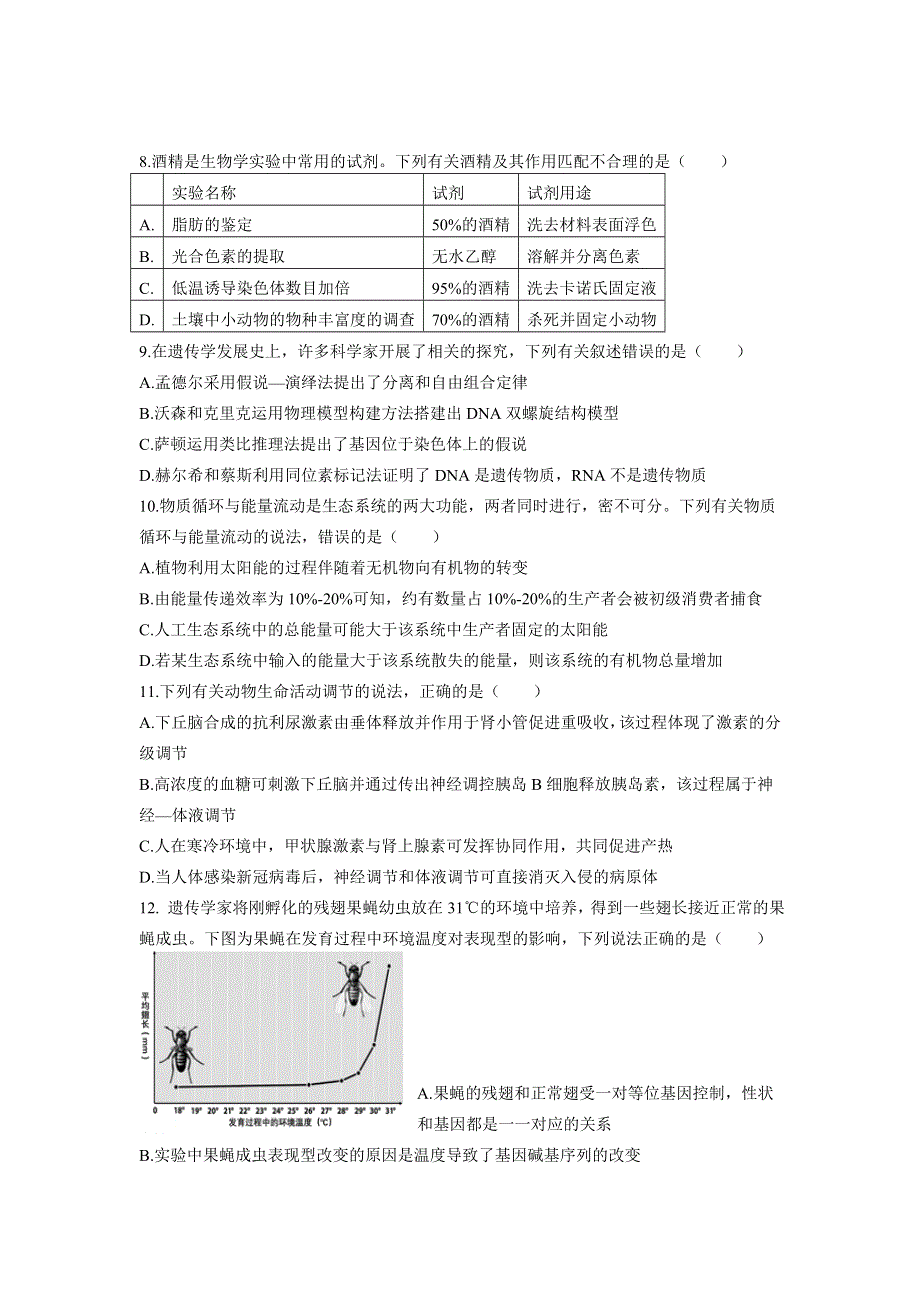 福建省厦门市六校2022届高三上学期第一次联考生物试题 WORD版含答案.doc_第3页