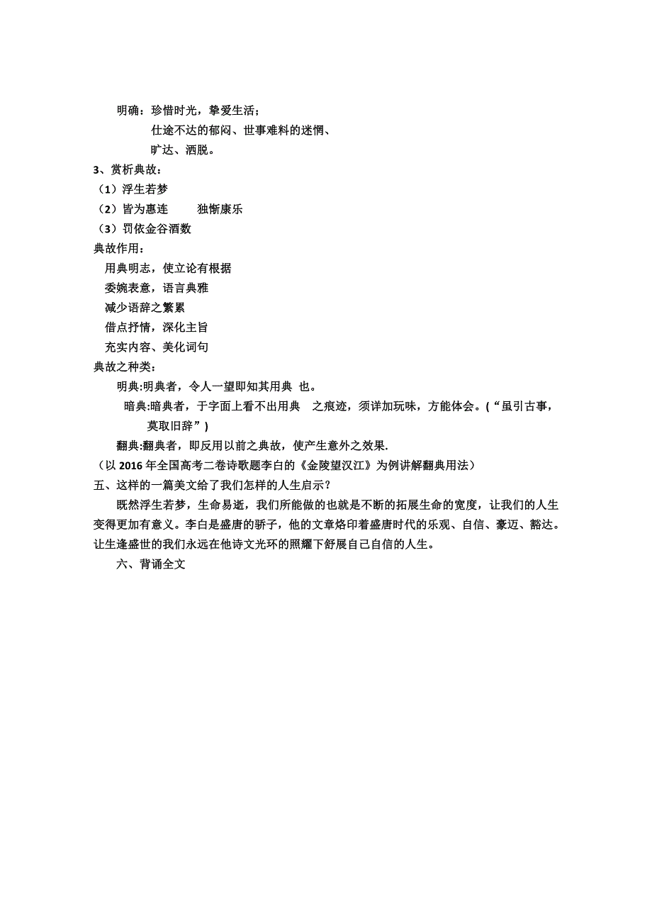 2021-2022学年高二语文粤教版《唐宋散文选读》教学教案：第四单元 16 春夜宴诸从弟桃李园序 （2） WORD版含解析.doc_第2页