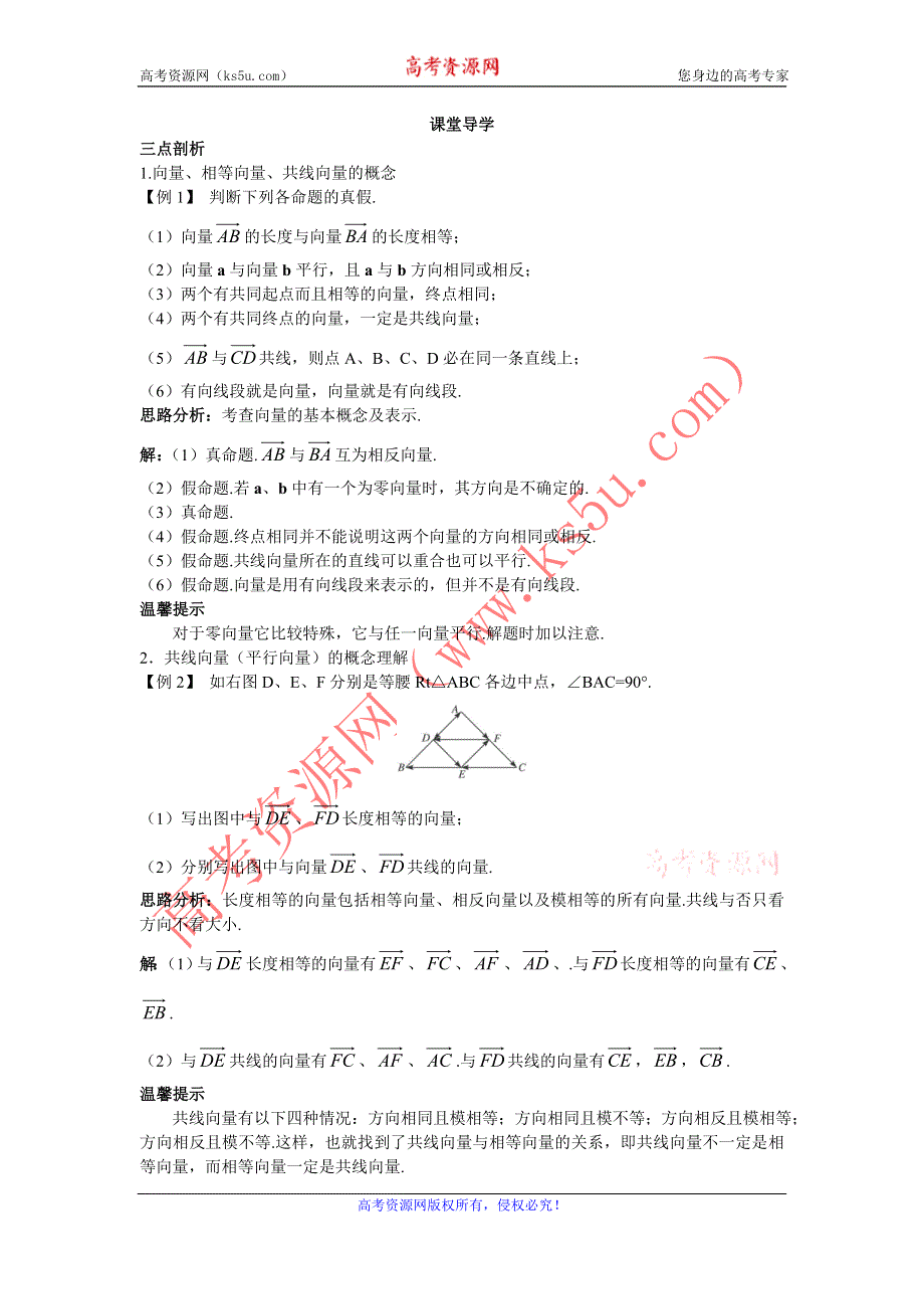 数学苏教版必修4课堂导学：2.1向量的概念及表示 WORD版含解析.doc_第1页