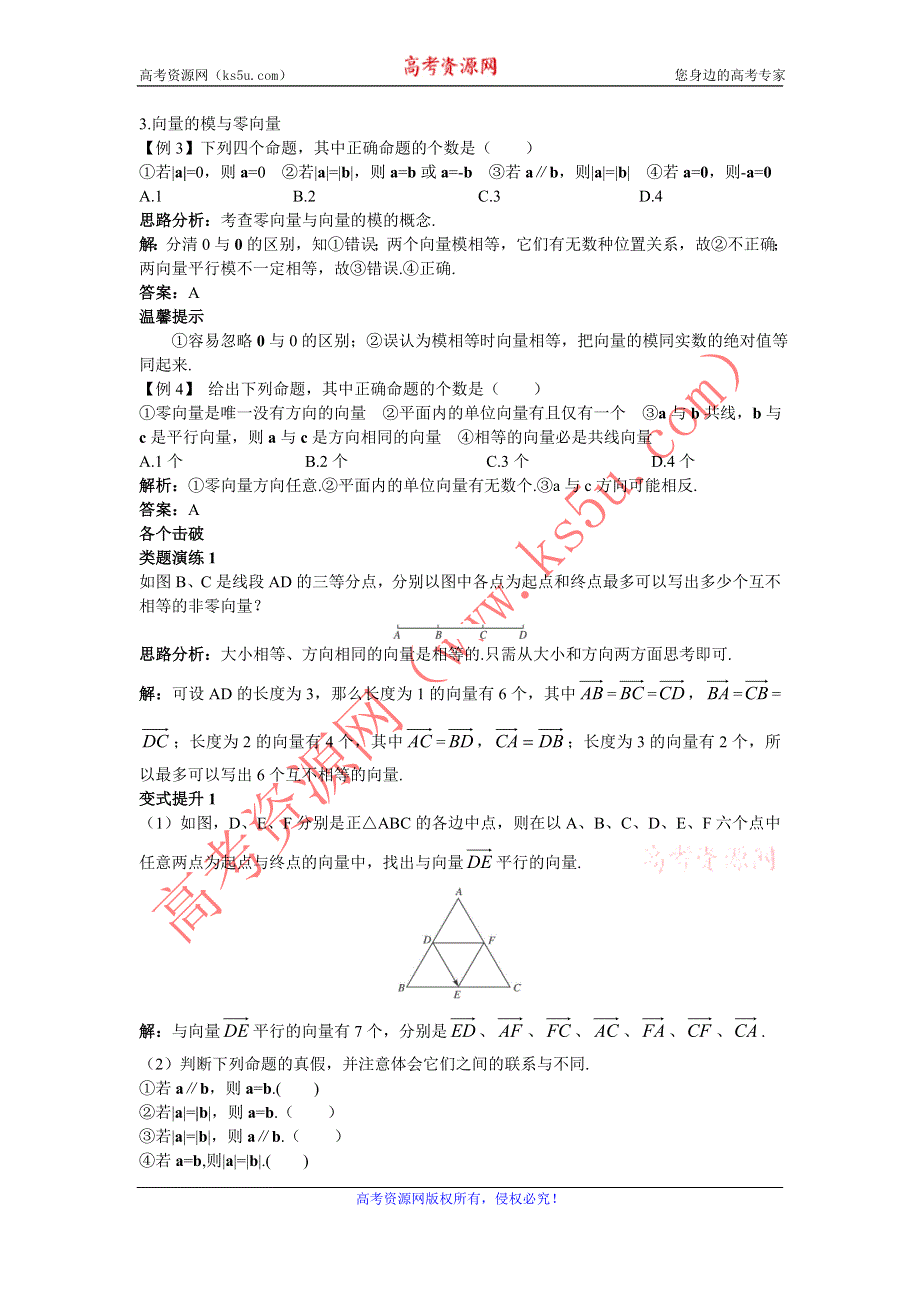 数学苏教版必修4课堂导学：2.1向量的概念及表示 WORD版含解析.doc_第2页