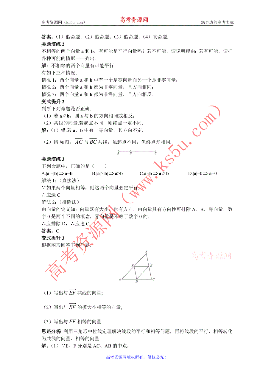 数学苏教版必修4课堂导学：2.1向量的概念及表示 WORD版含解析.doc_第3页