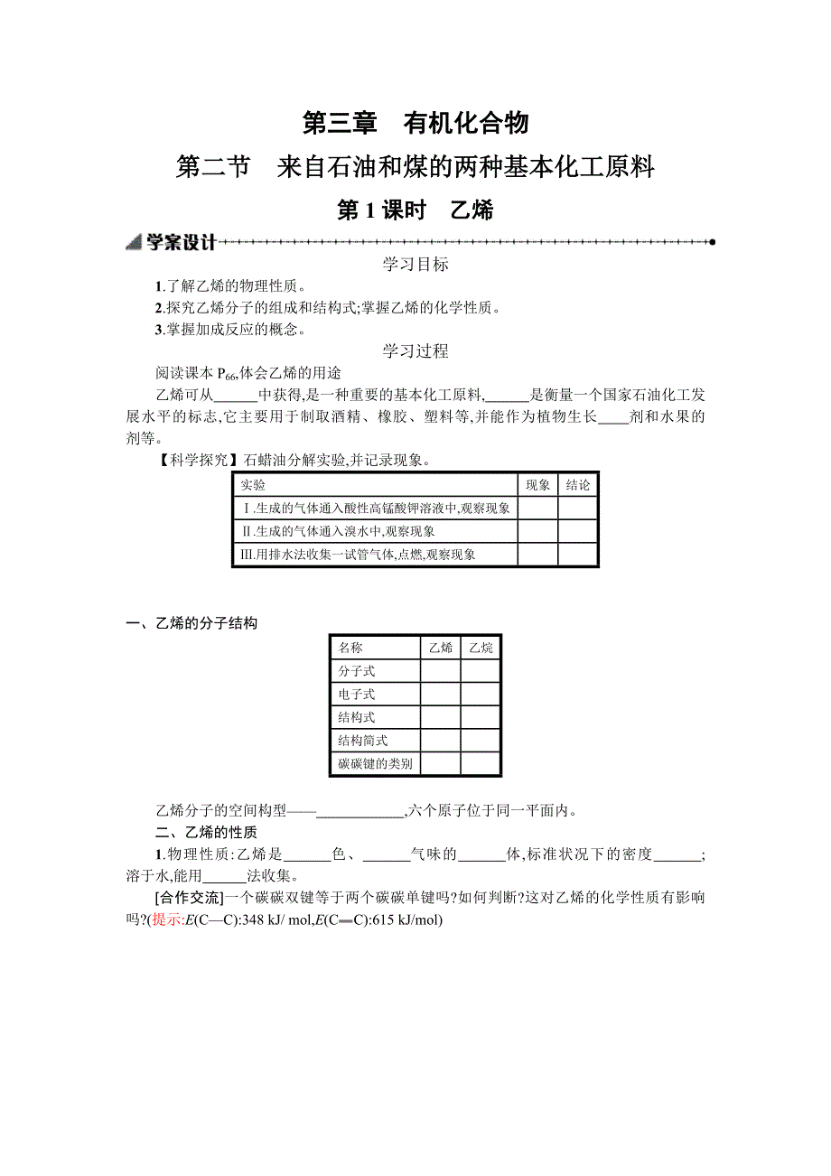 高一人教版化学必修二学案 随堂检测：3.doc_第1页