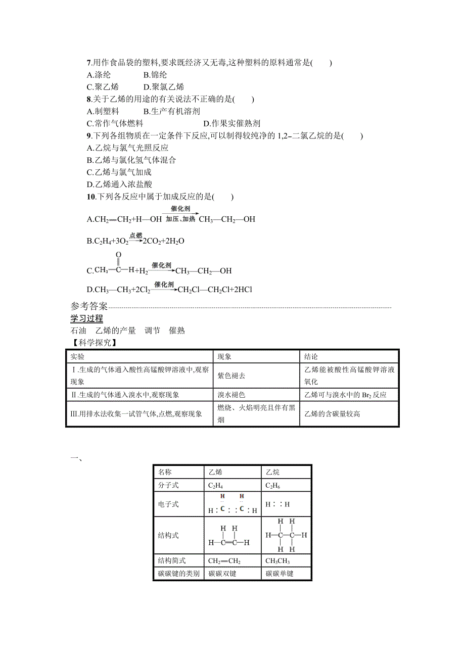 高一人教版化学必修二学案 随堂检测：3.doc_第3页