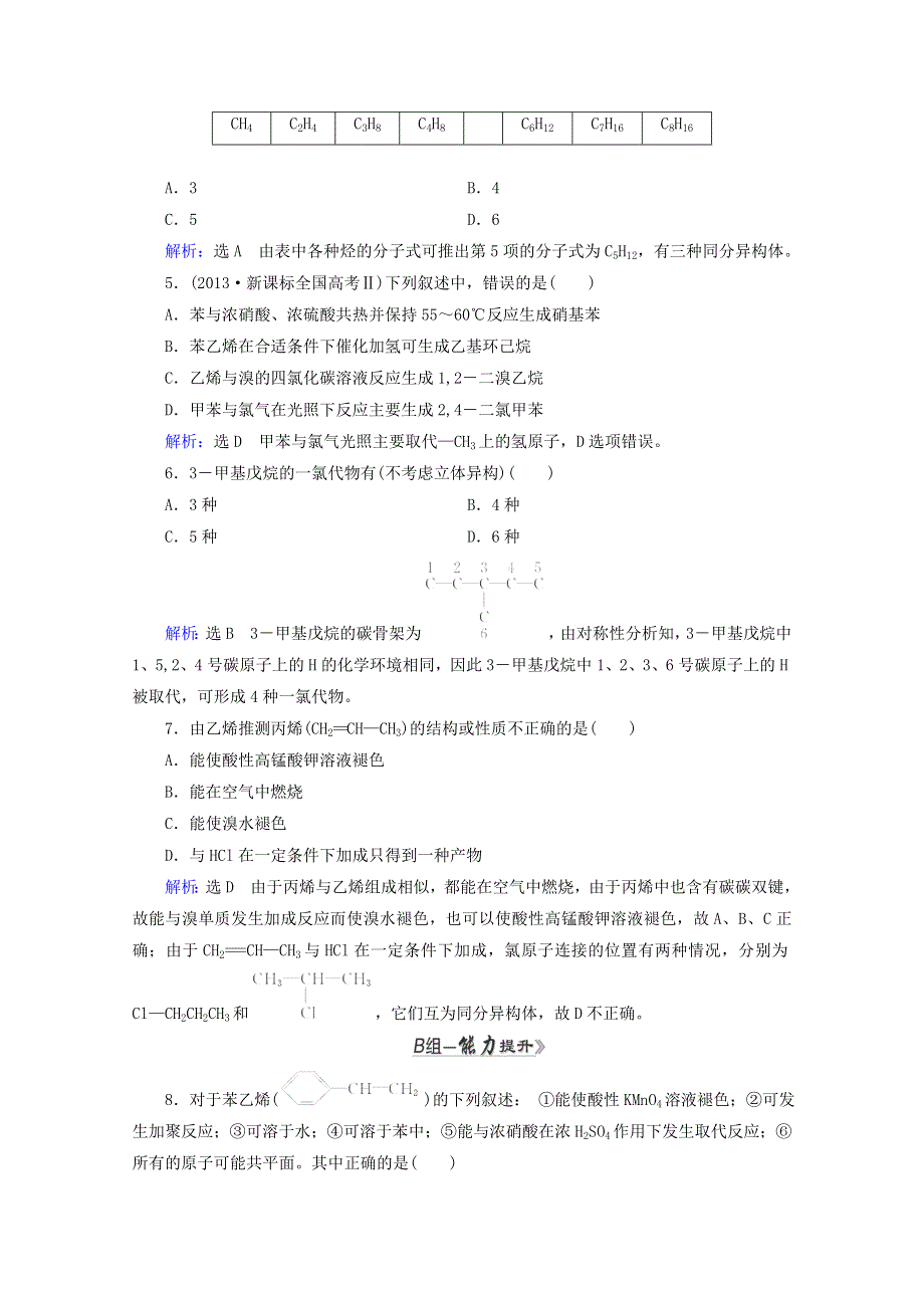 2015届高考化学一轮收尾专训：第10章 第1节 认识有机化合物 重要的烃.doc_第2页