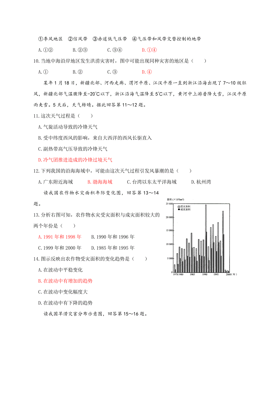 浙江省杭州市西湖高中2019-2020学年高二6月月考地理试题 WORD版含答案.doc_第3页