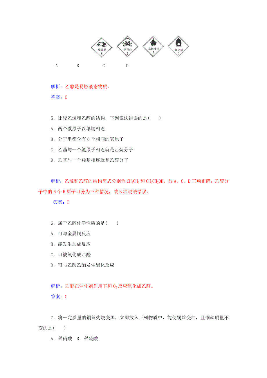 2015届高考化学二轮过关测试：第16讲 烃的衍生物——乙醇、乙酸、酯、油脂.doc_第2页