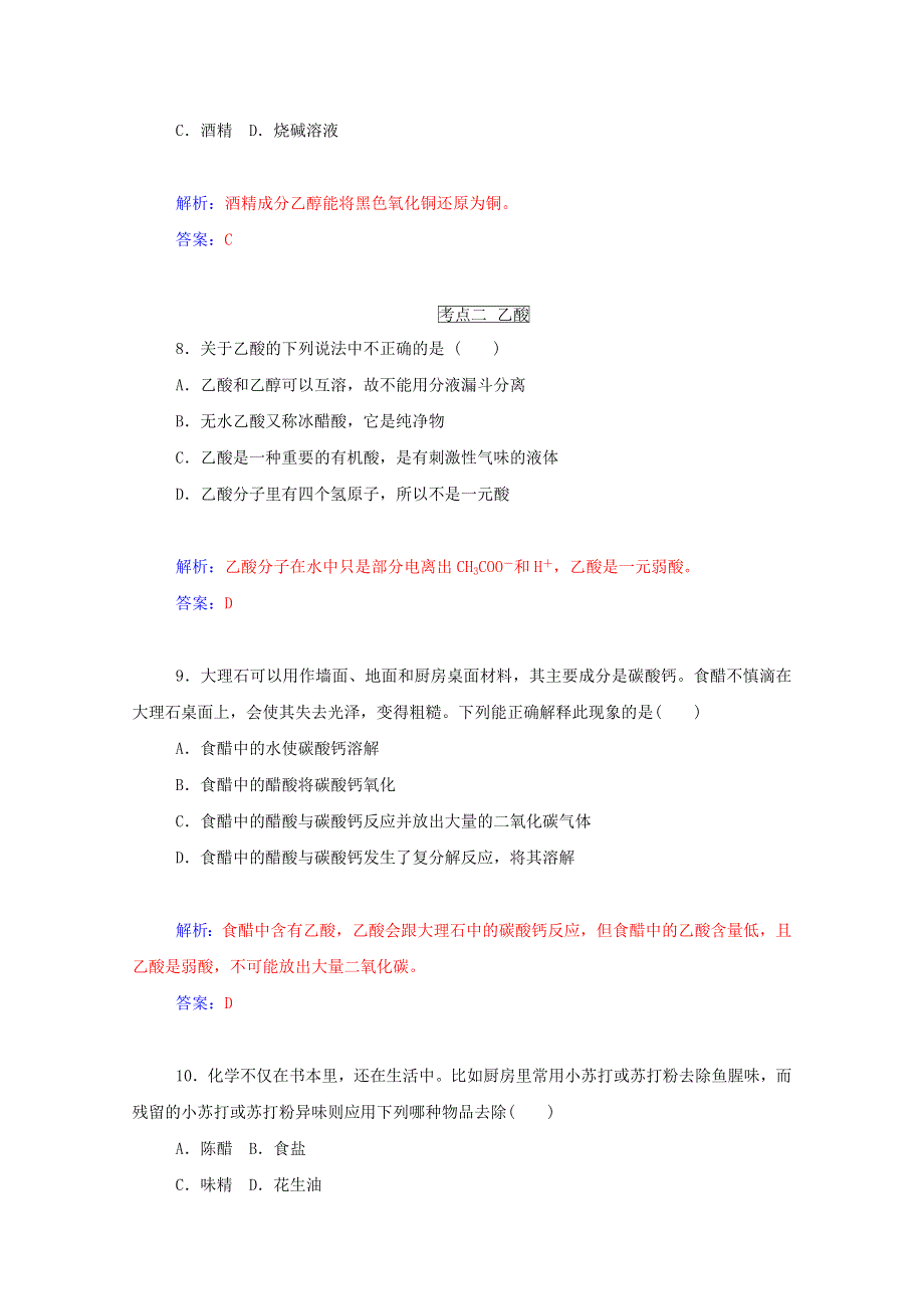 2015届高考化学二轮过关测试：第16讲 烃的衍生物——乙醇、乙酸、酯、油脂.doc_第3页