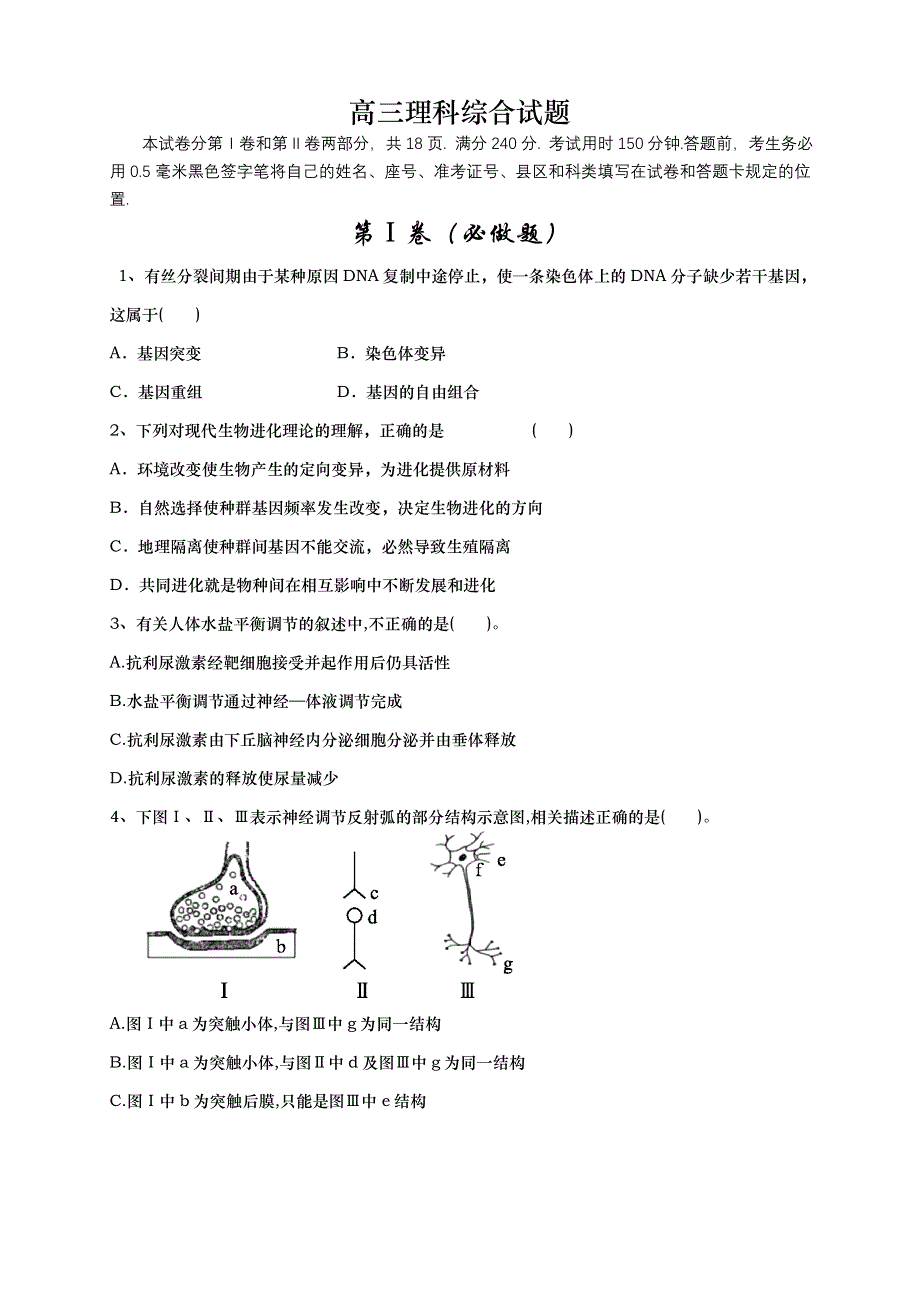 山东省冠县武训高中2013届高三12月第二次测试理科综合试题 WORD版含答案.doc_第1页