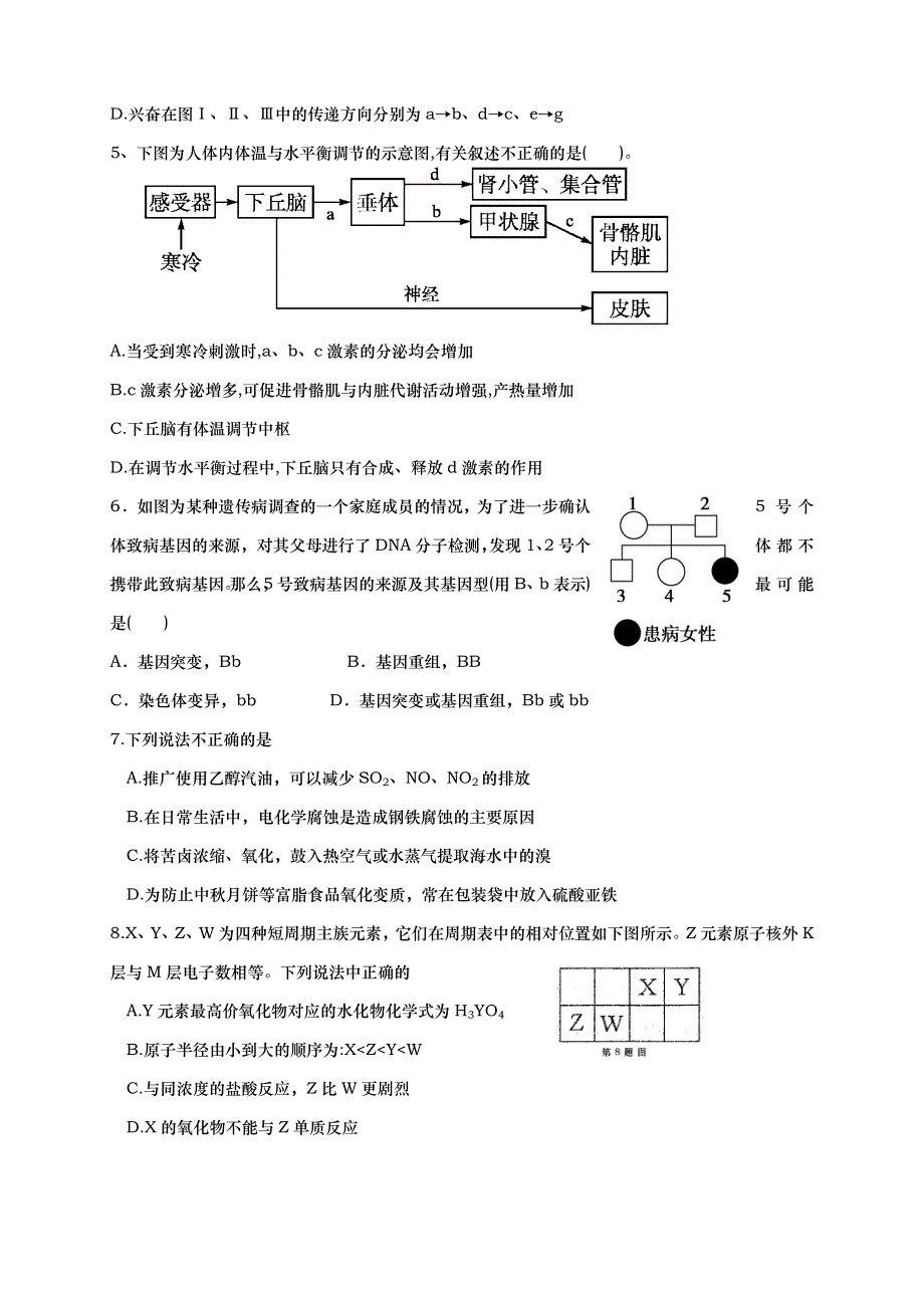 山东省冠县武训高中2013届高三12月第二次测试理科综合试题 WORD版含答案.doc_第2页