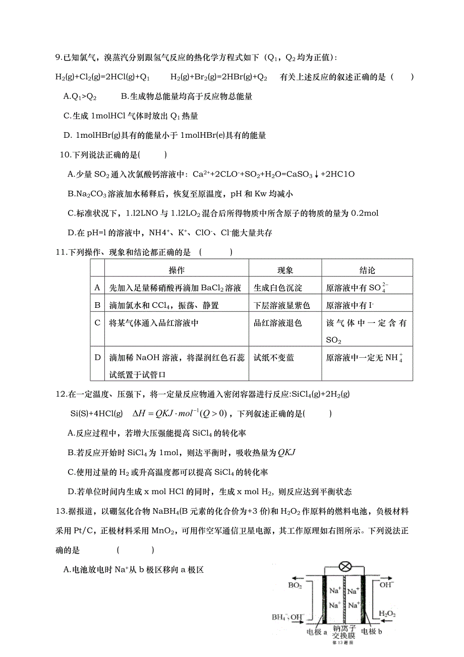 山东省冠县武训高中2013届高三12月第二次测试理科综合试题 WORD版含答案.doc_第3页