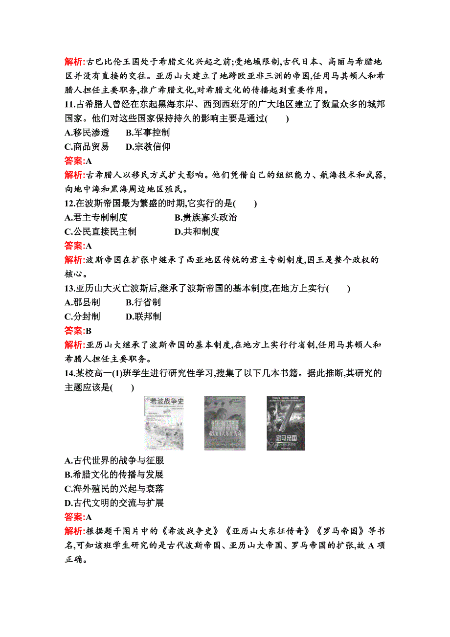 2020-2021学年新教材历史人教版必修下册练习：第一单元　古代文明的产生与发展 单元测评（A） WORD版含解析.docx_第3页