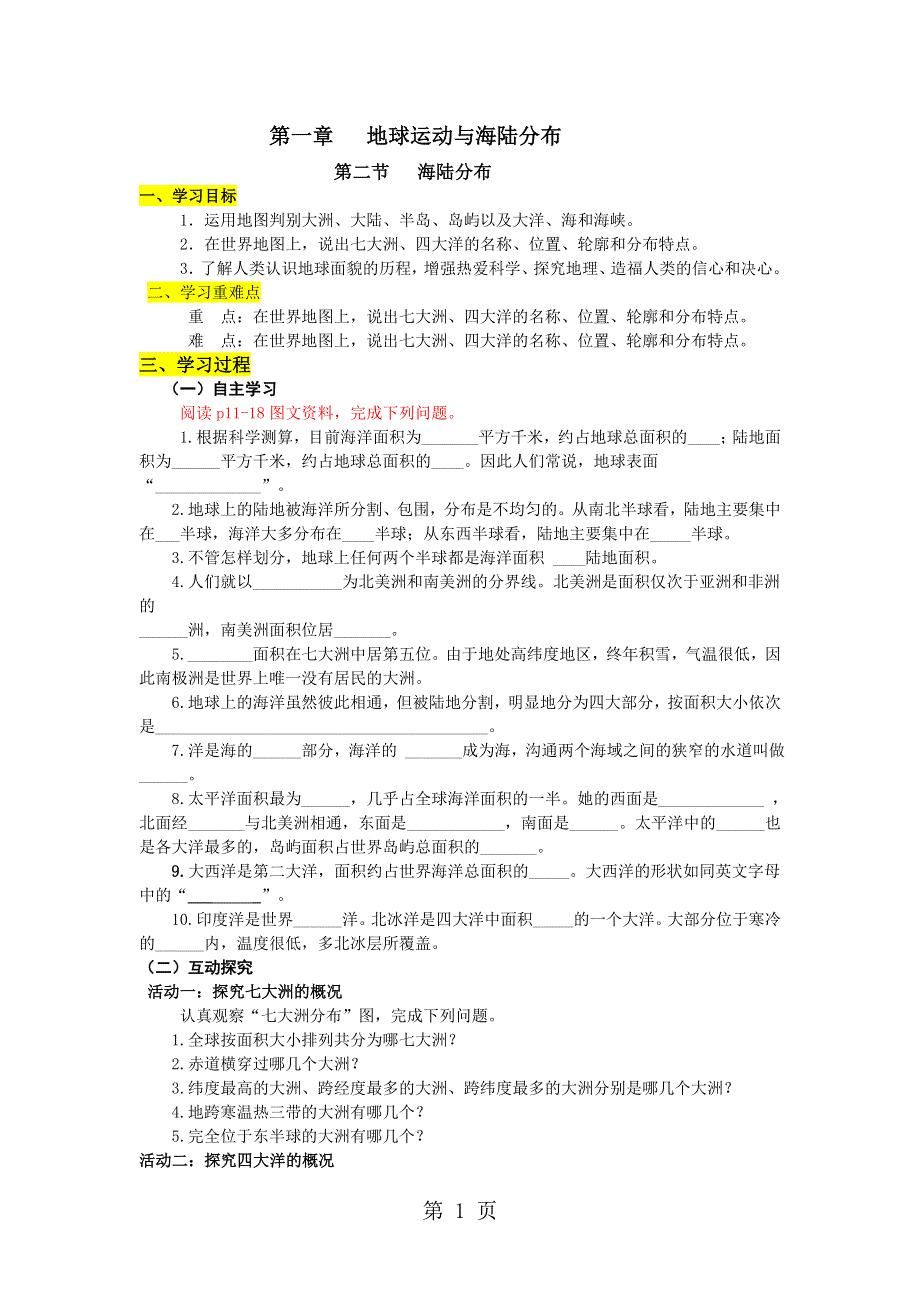 中图版八年级地理上册导学案：第一章第二节海陆分布.doc_第1页