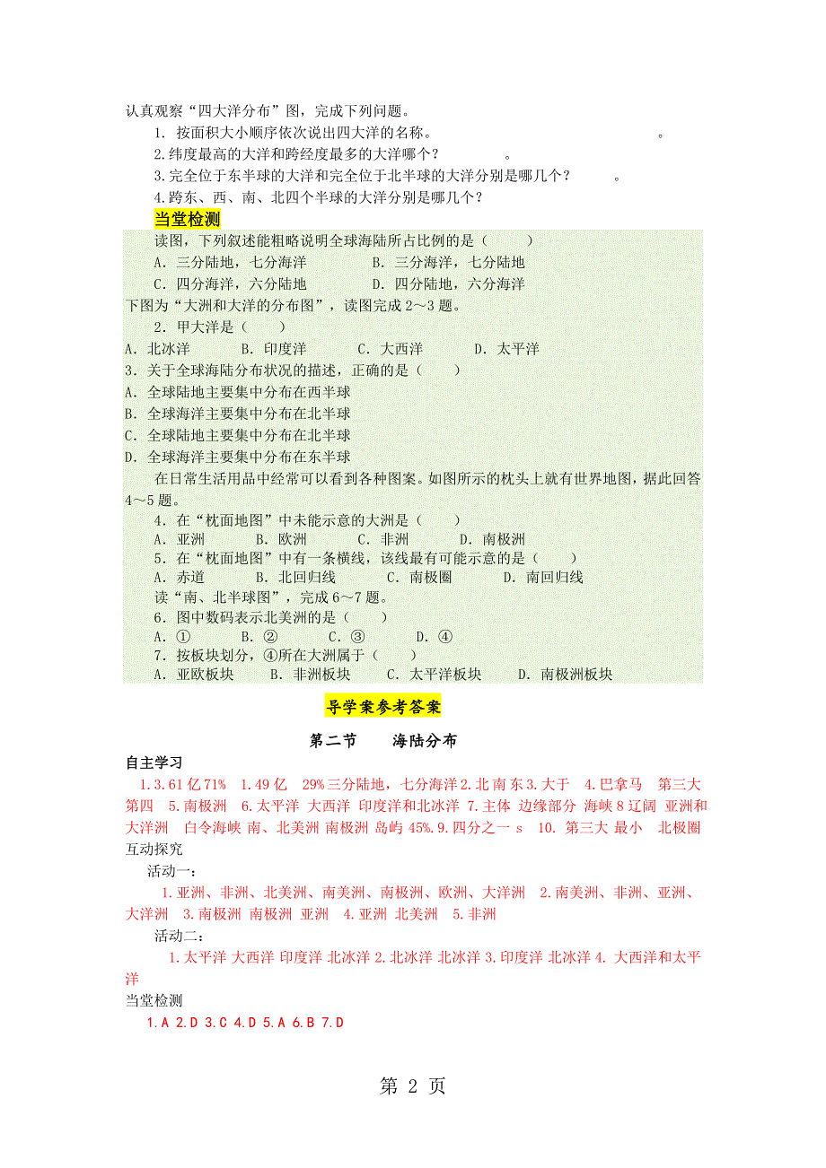 中图版八年级地理上册导学案：第一章第二节海陆分布.doc_第2页