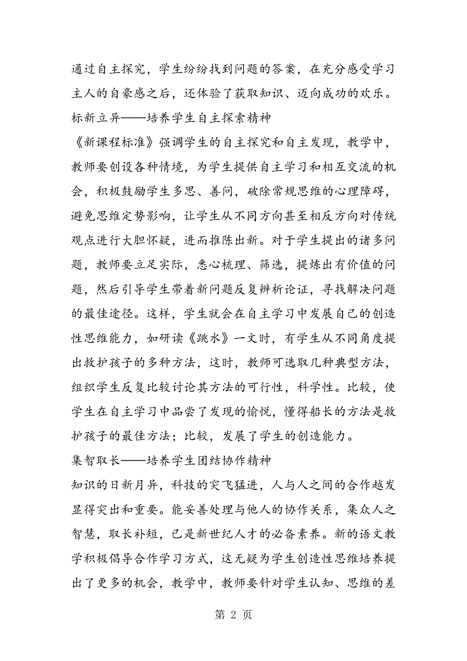 也谈语文教学中创造性思维的培养.doc_第2页