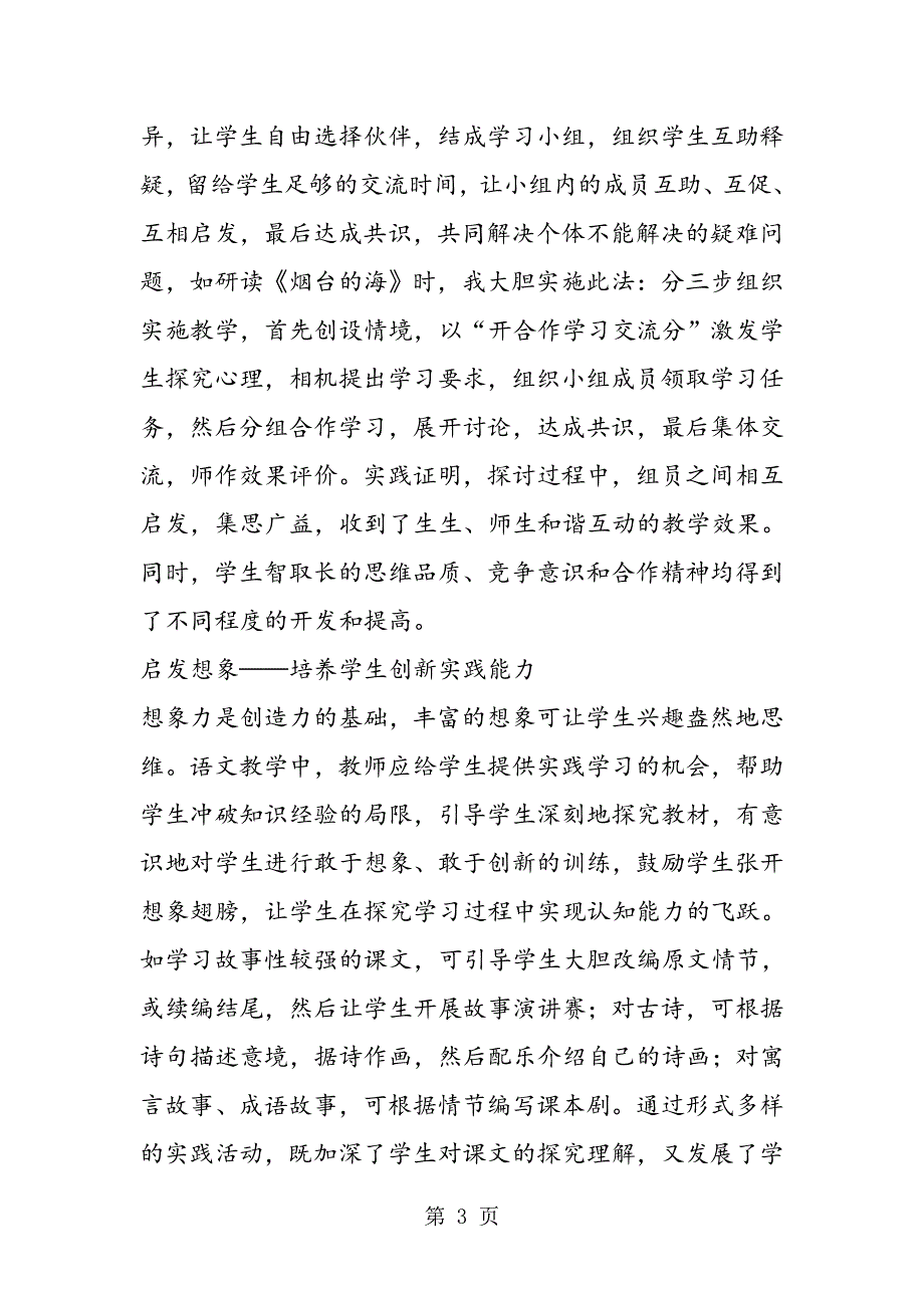 也谈语文教学中创造性思维的培养.doc_第3页