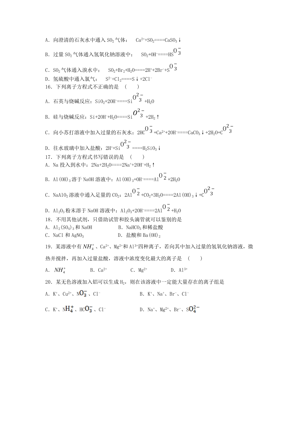 2015届高考化学人教版一轮复习单元强化训练：离子反应3 WORD含解析.doc_第3页