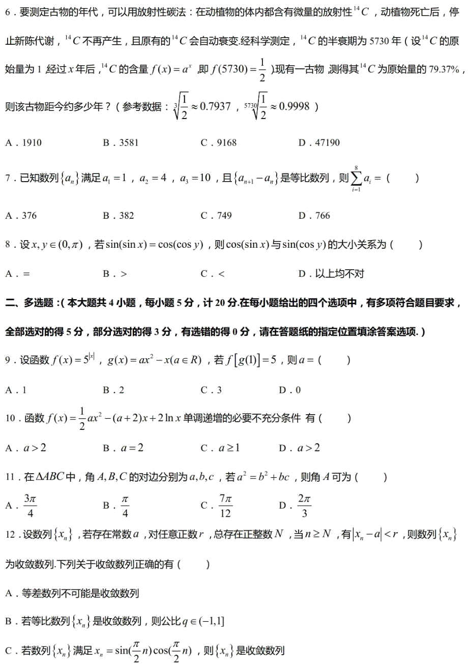 江苏省盐城市2021届高三上学期期中考试数学试卷 PDF版含答案.pdf_第2页