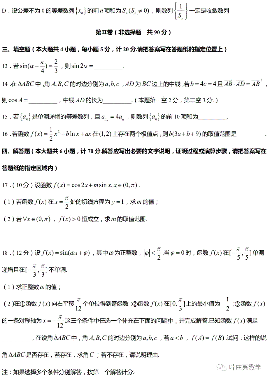 江苏省盐城市2021届高三上学期期中考试数学试卷 PDF版含答案.pdf_第3页