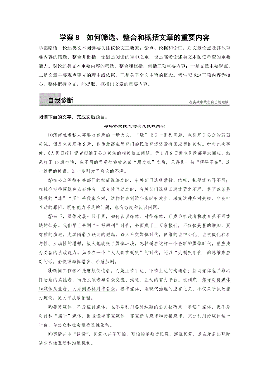 《浙江专用》2014高考语文二轮学案 2.doc_第1页