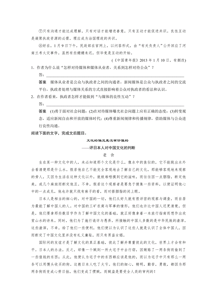 《浙江专用》2014高考语文二轮学案 2.doc_第2页