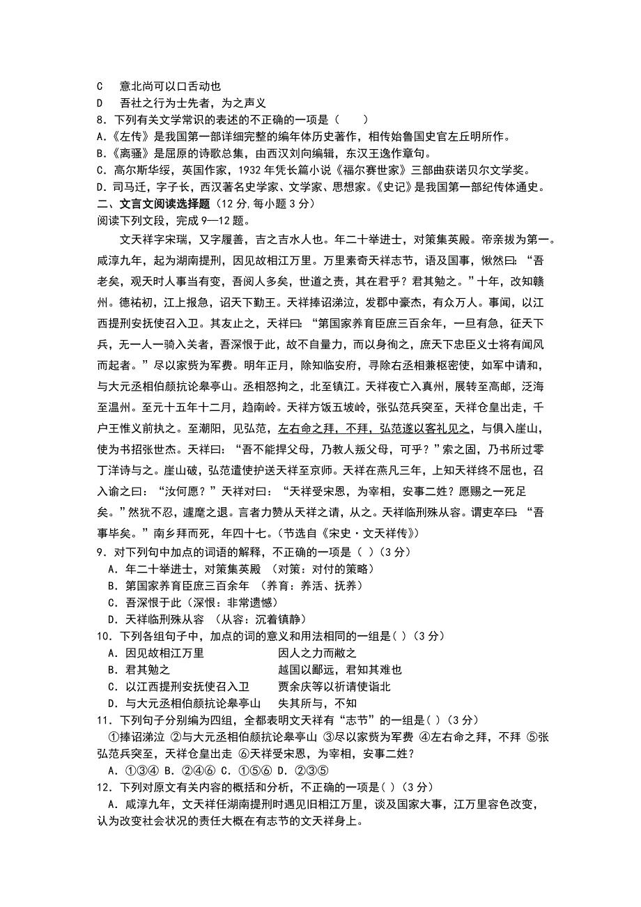 浙江省杭州市西湖高级中学2012-2013学年高一3月月考语文试题 WORD版含答案.doc_第2页